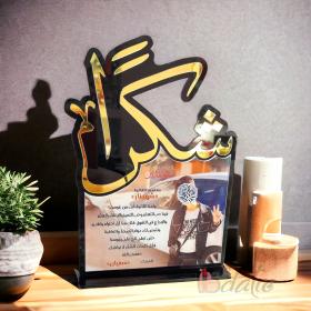 Trophée شكرا